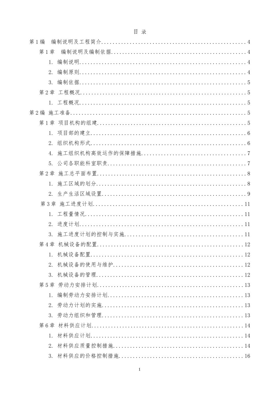 清除淤泥施工组织设计(DOC64页)_第1页