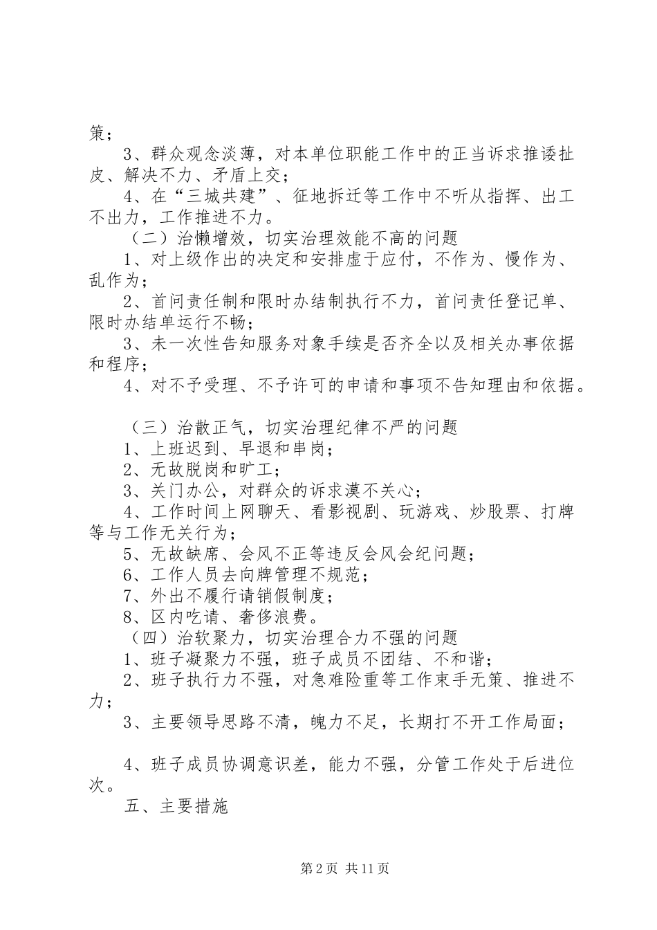 文化局庸懒散软治理方案2篇_第2页