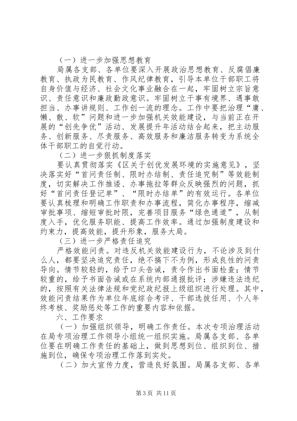 文化局庸懒散软治理方案2篇_第3页