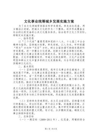 文化事业统筹城乡发展实施方案