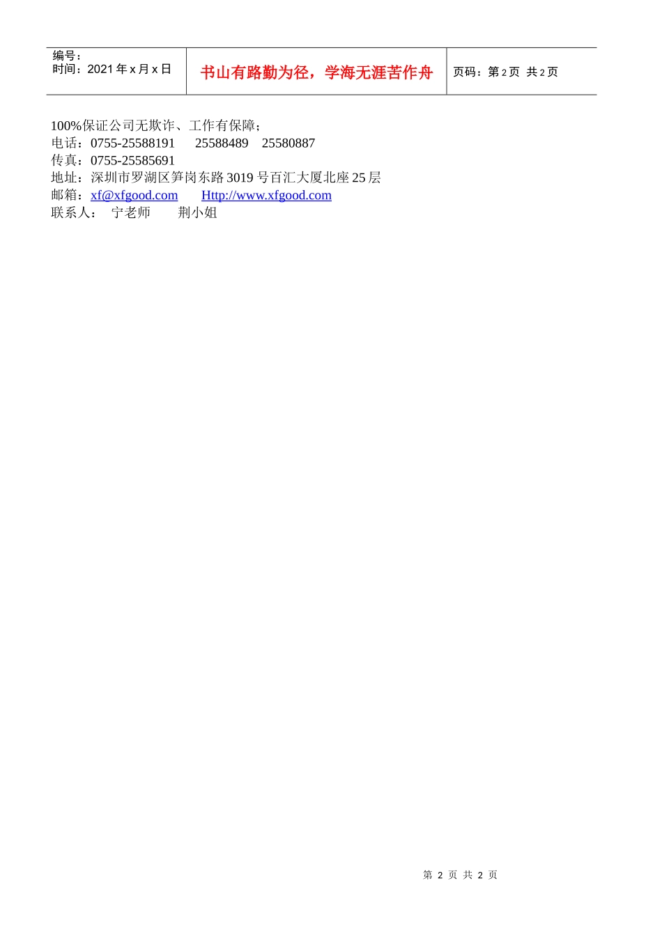 深圳市幸福家庭服务有限公司招聘简章_第2页