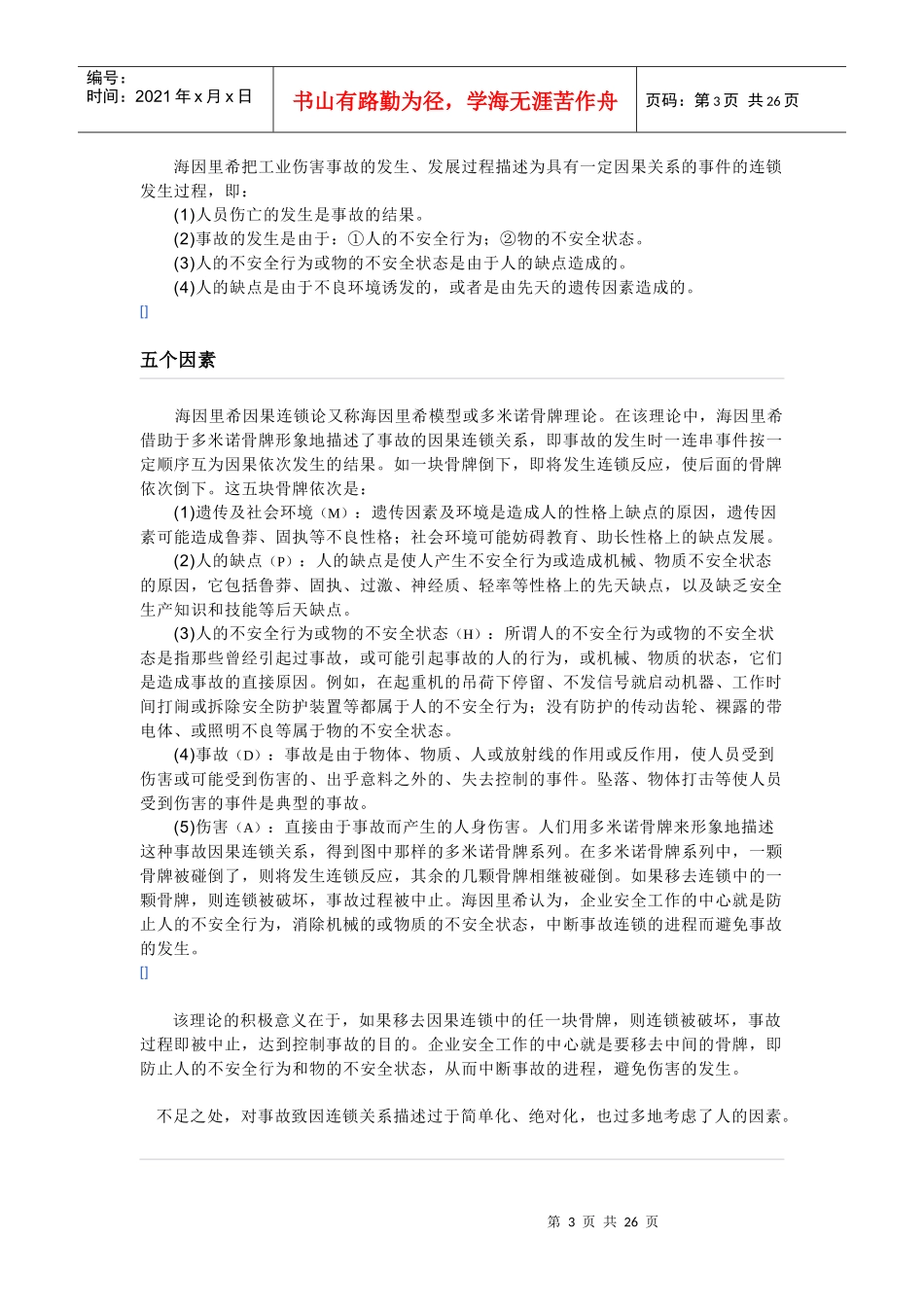 海因里希法则介绍_第3页