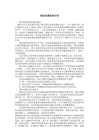 清洁发展机制介绍