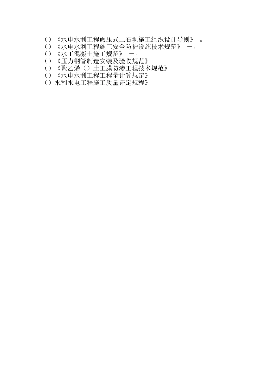 大型雨洪利用人工湖施工组织设计(44页)_第3页