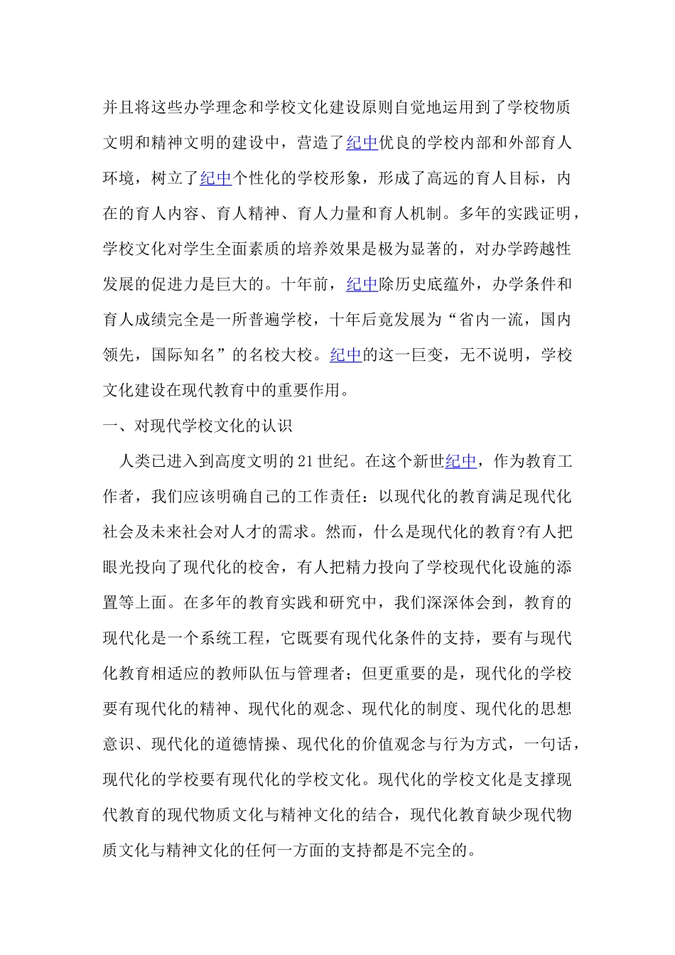 高素质人才培育与现代学校文化建设（ 46页）(1)_第2页