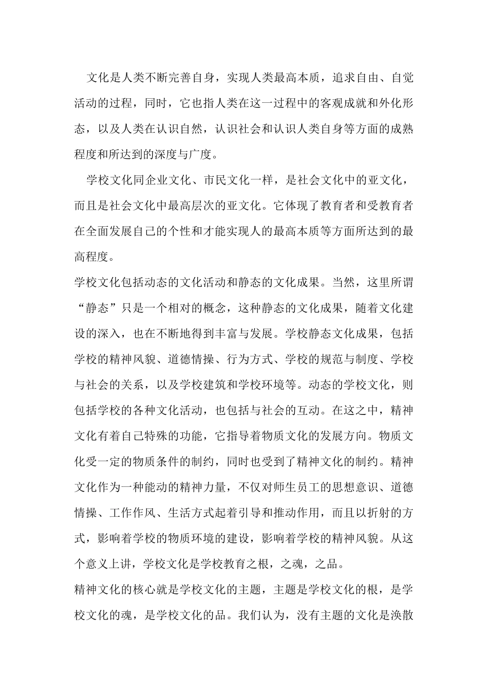 高素质人才培育与现代学校文化建设（ 46页）(1)_第3页