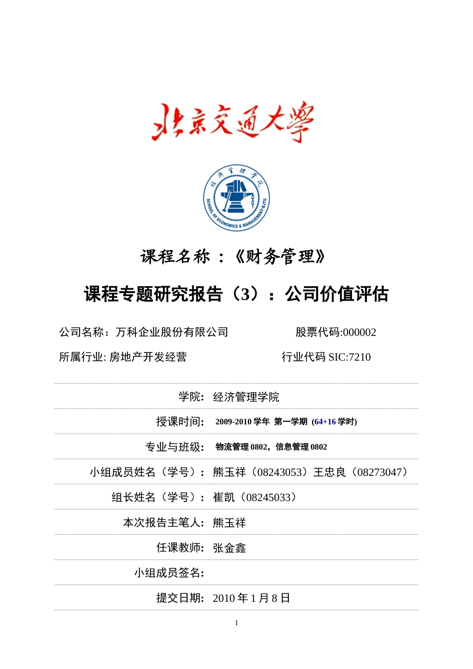 深圳某地产企业价值评估_第1页