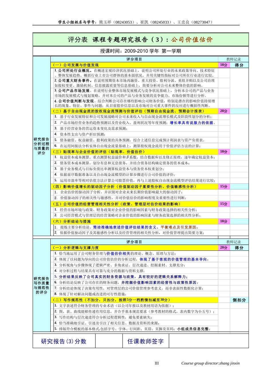 深圳某地产企业价值评估_第3页