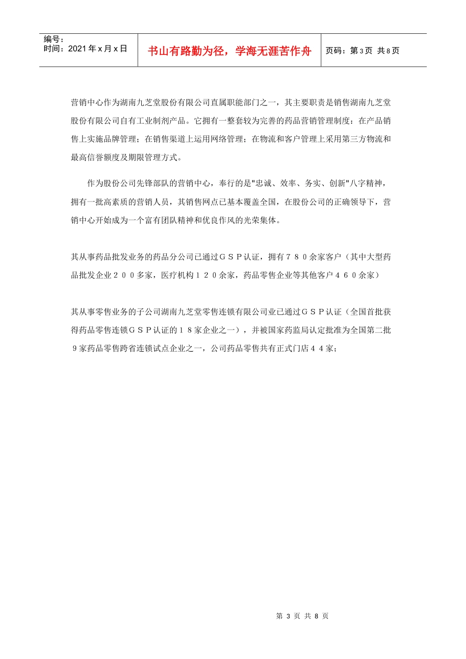 湖南九芝堂股份有限公司战略规划报告(三)_第3页