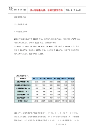 湖南九芝堂股份有限公司战略规划报告(三)