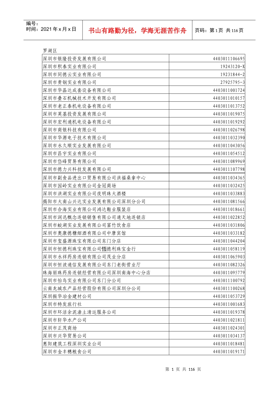 深圳市银隆投资发展有限公司_第1页