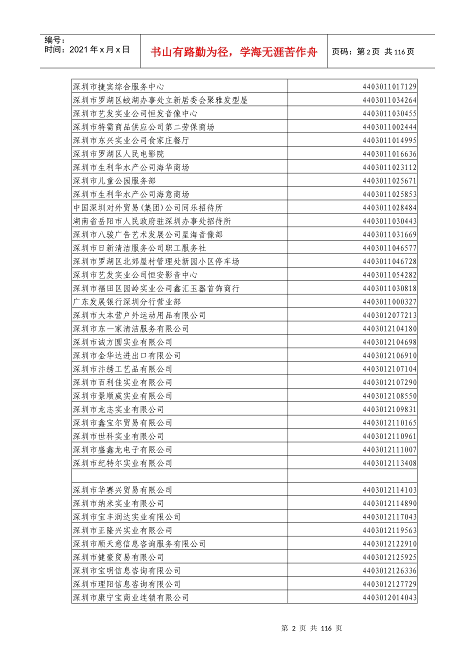 深圳市银隆投资发展有限公司_第2页