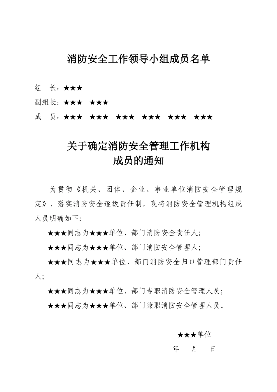 消防安全管理规范化实用手册_第1页