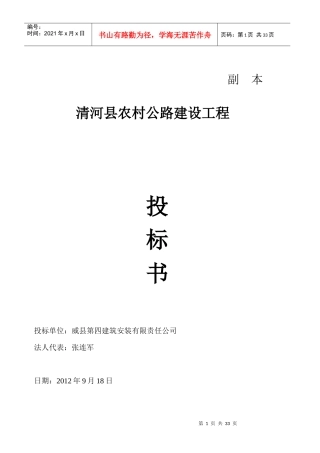 清河县农村公路建设工程投标书