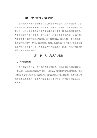 大气环境保护修改稿