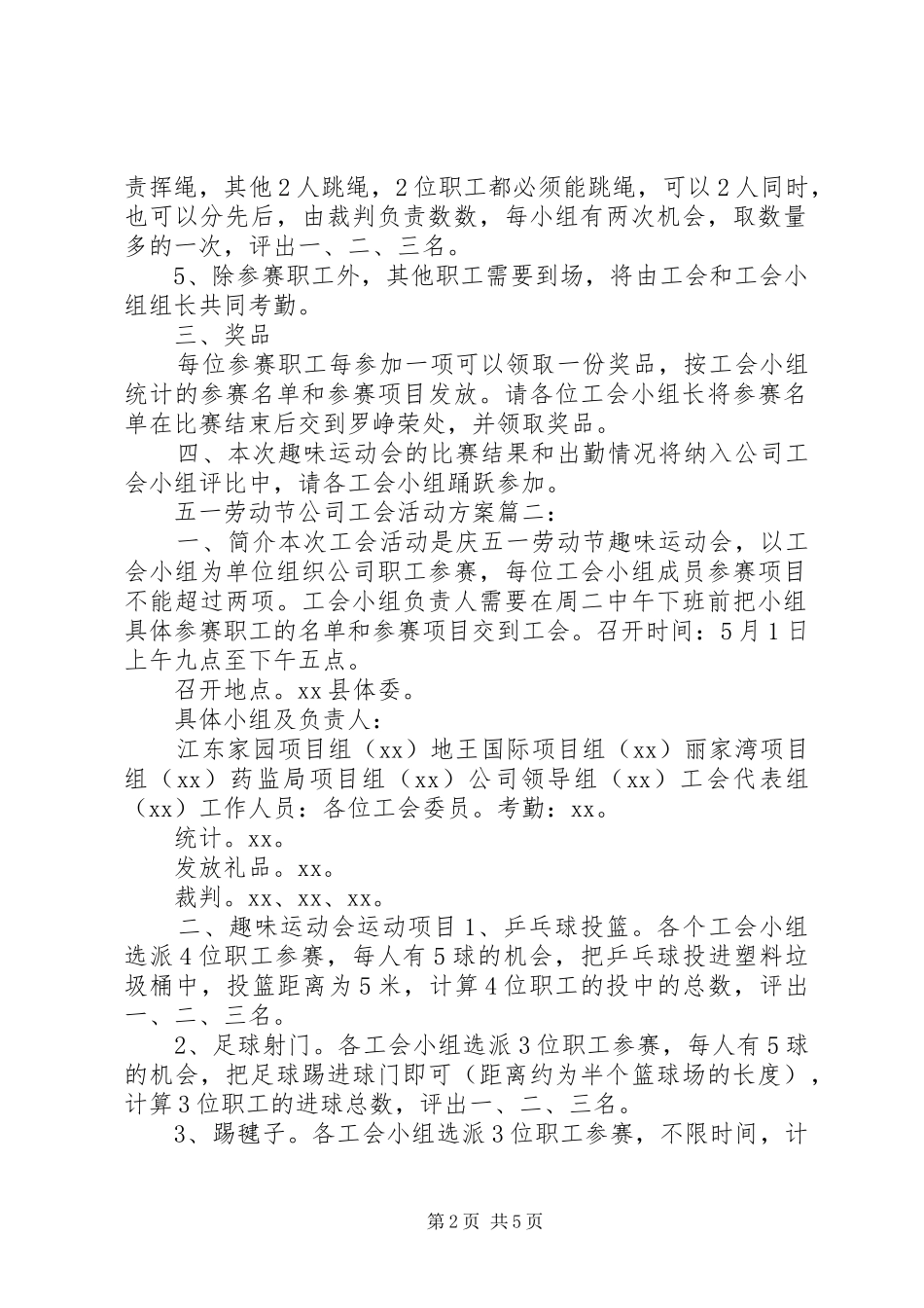 五一劳动节公司工会活动实施方案3篇_第2页