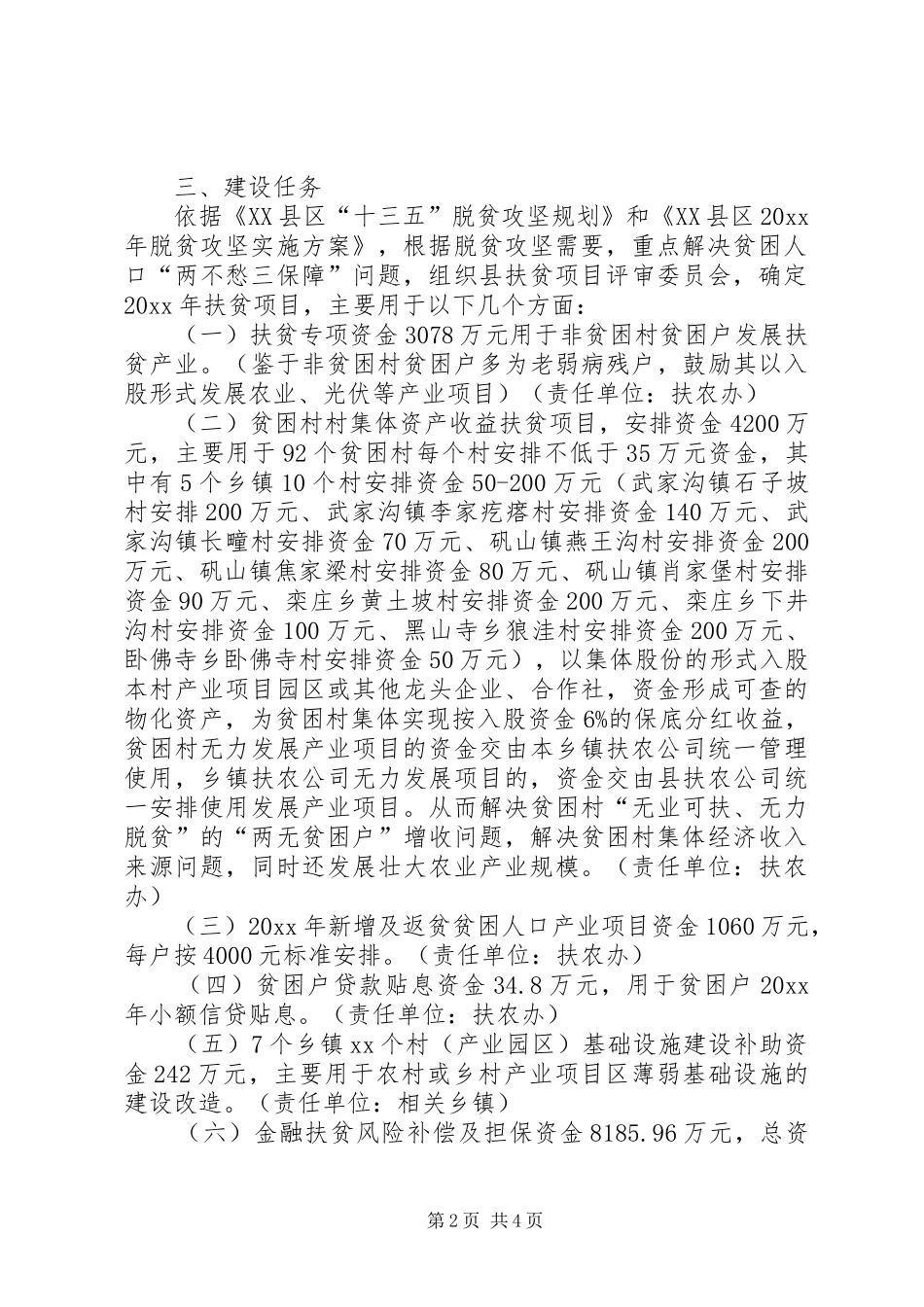 统筹整合使用财政涉农资金方案_第2页