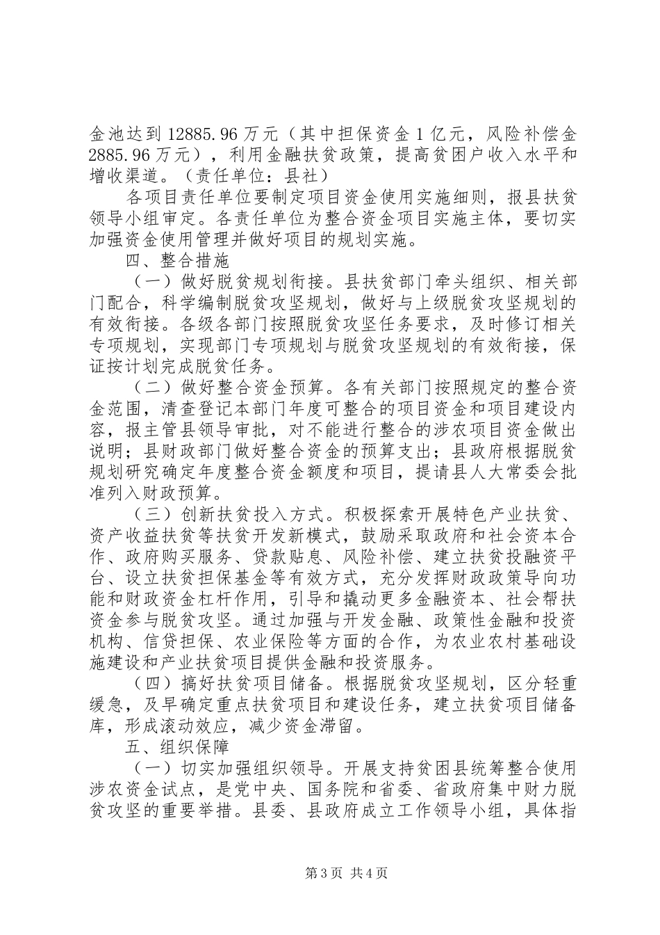 统筹整合使用财政涉农资金方案_第3页