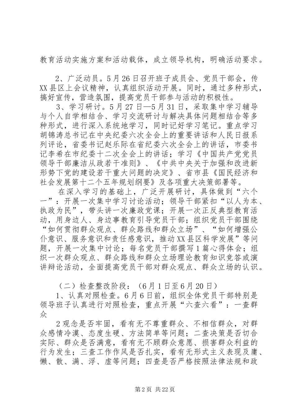 信访局群众观点实施方案_第2页