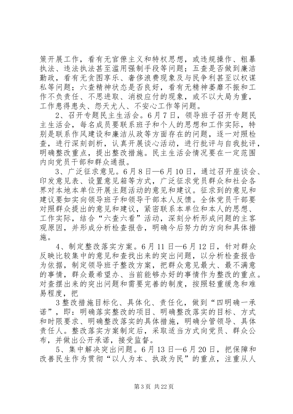 信访局群众观点实施方案_第3页