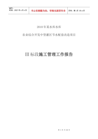 渠道施工管理工作报告