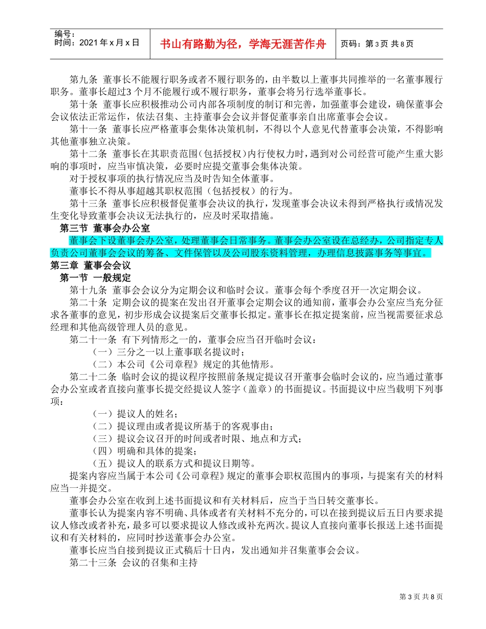 深圳市某某公司董事会议事规则_第3页