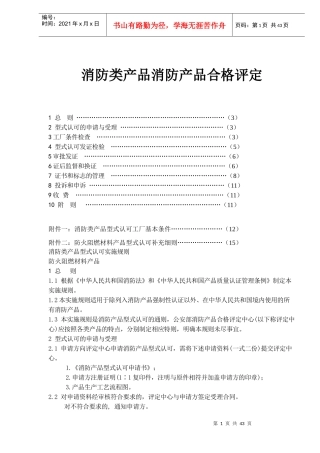 消防产品合格评定