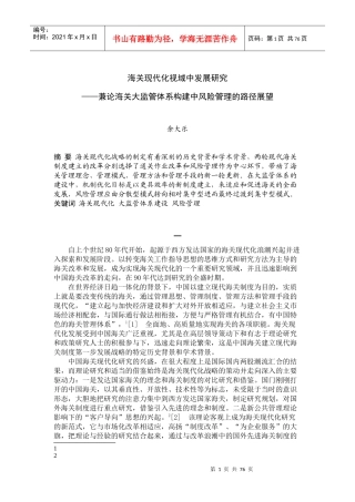 海关现代化视域中发展研究