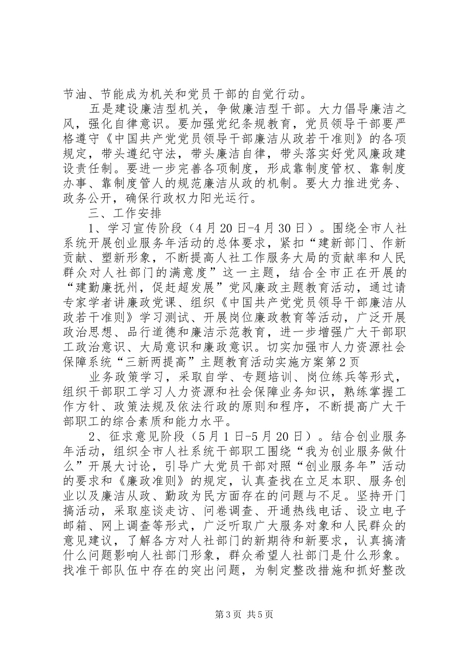 市人力资源社会保障系统“三新两提高”主题教育活动实施方案_第3页