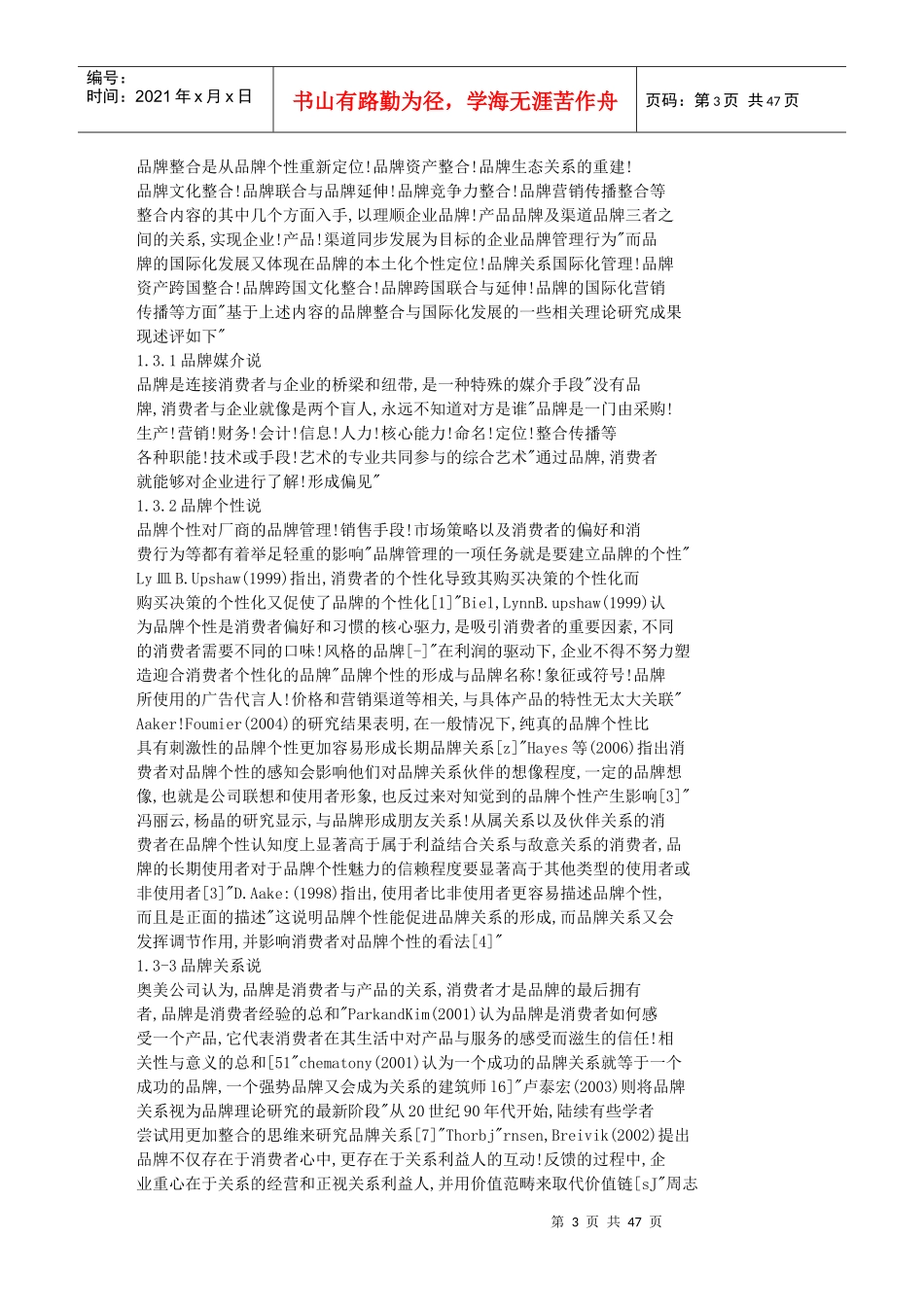 湖南中烟工业公司品牌整合与国际化发展研究_第3页