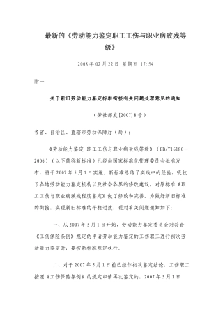 劳动能力鉴定职工工伤与职业病致残等级》