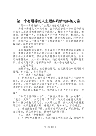 做一个有道德的人主题实践活动方案 