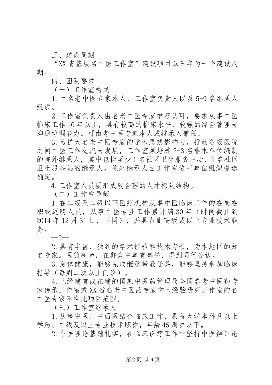 上海特色中医专科建设方案_第2页