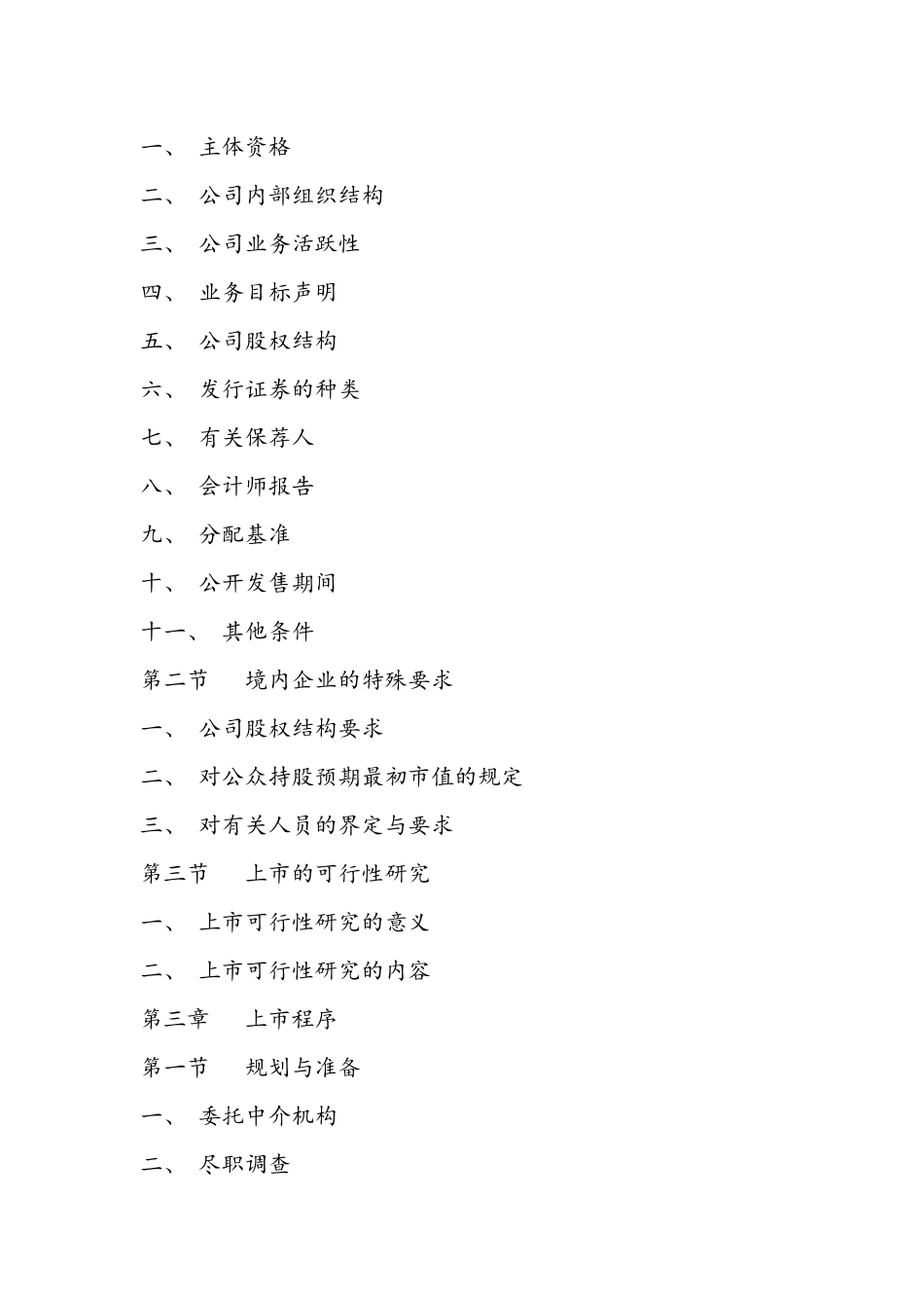 创业板上市指南_第2页