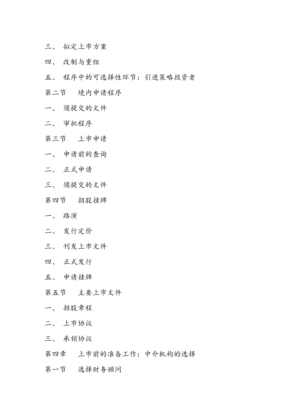 创业板上市指南_第3页