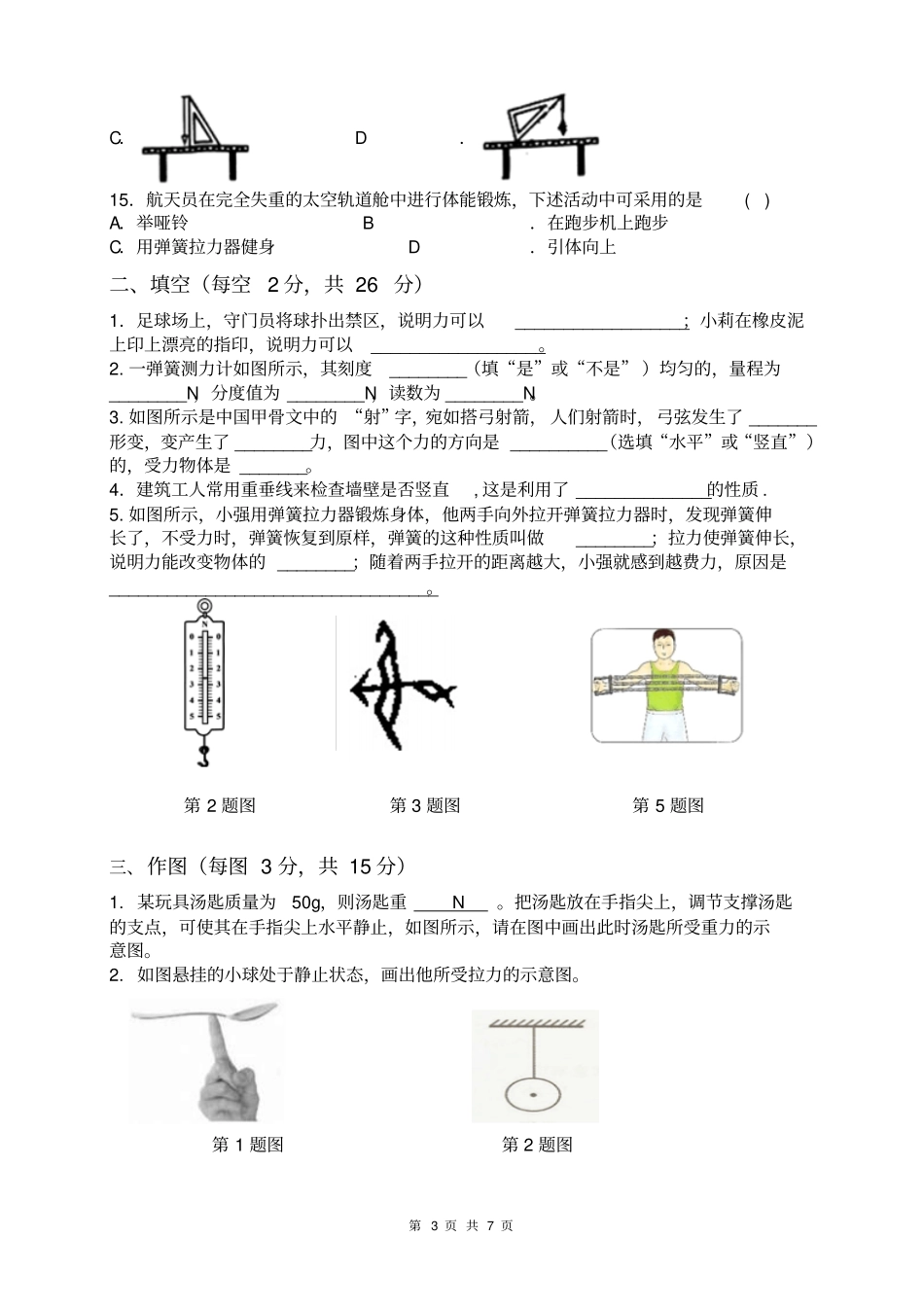 人教版八年级物理第七章《力》单元测试题_第3页