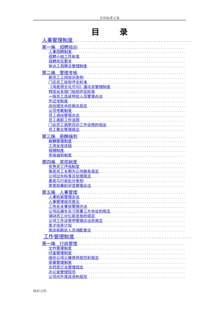 海底捞规章规章制度