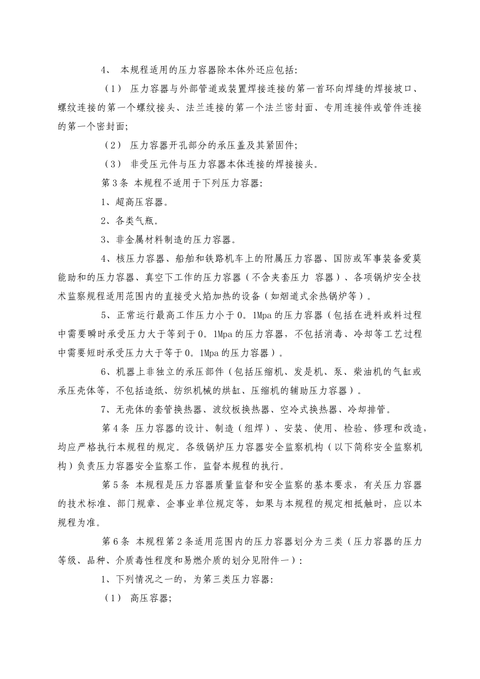 《压力容器安全技术监察规程》_第2页