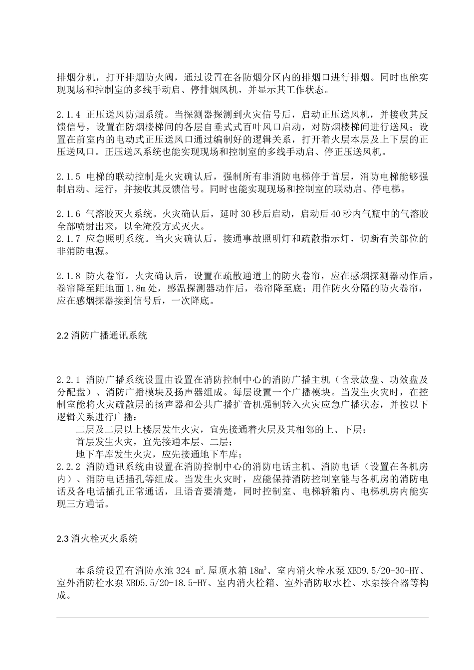 高层消防施工组织设计_第3页