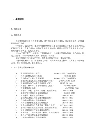 高层消防施工组织设计