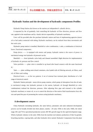 液压站及液压元件发展概况