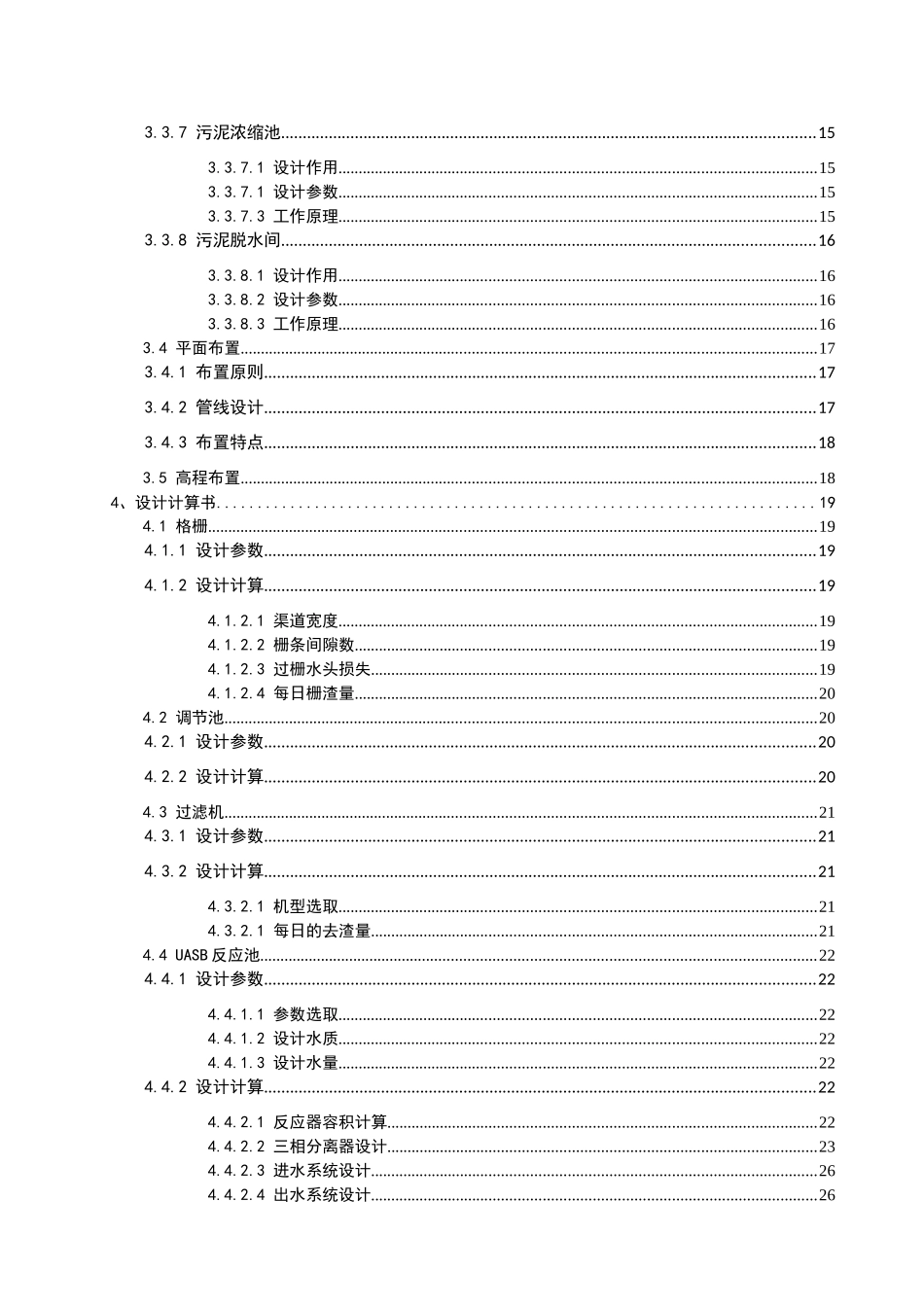 海产品加工废水处理工艺设计_第3页