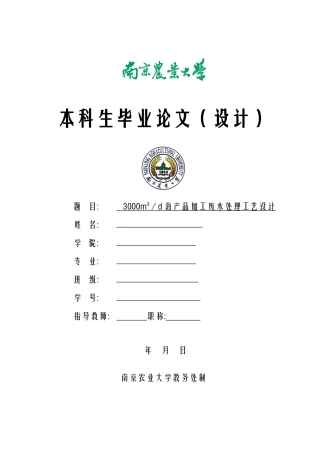 海产品加工废水处理工艺设计