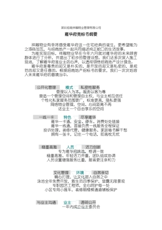 深圳某物业管理有限公司雍华府竞标书
