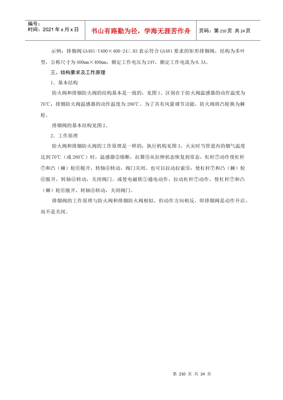 消防产品现场检查判定培训教材(征求意见稿)08第45-47章_第3页