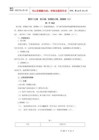 消防产品现场检查判定培训教材(征求意见稿)08第45-47章