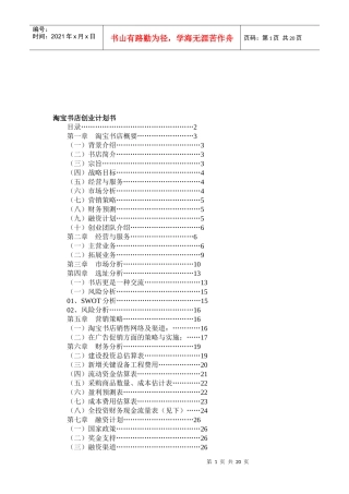 淘宝书店创业计划书范本