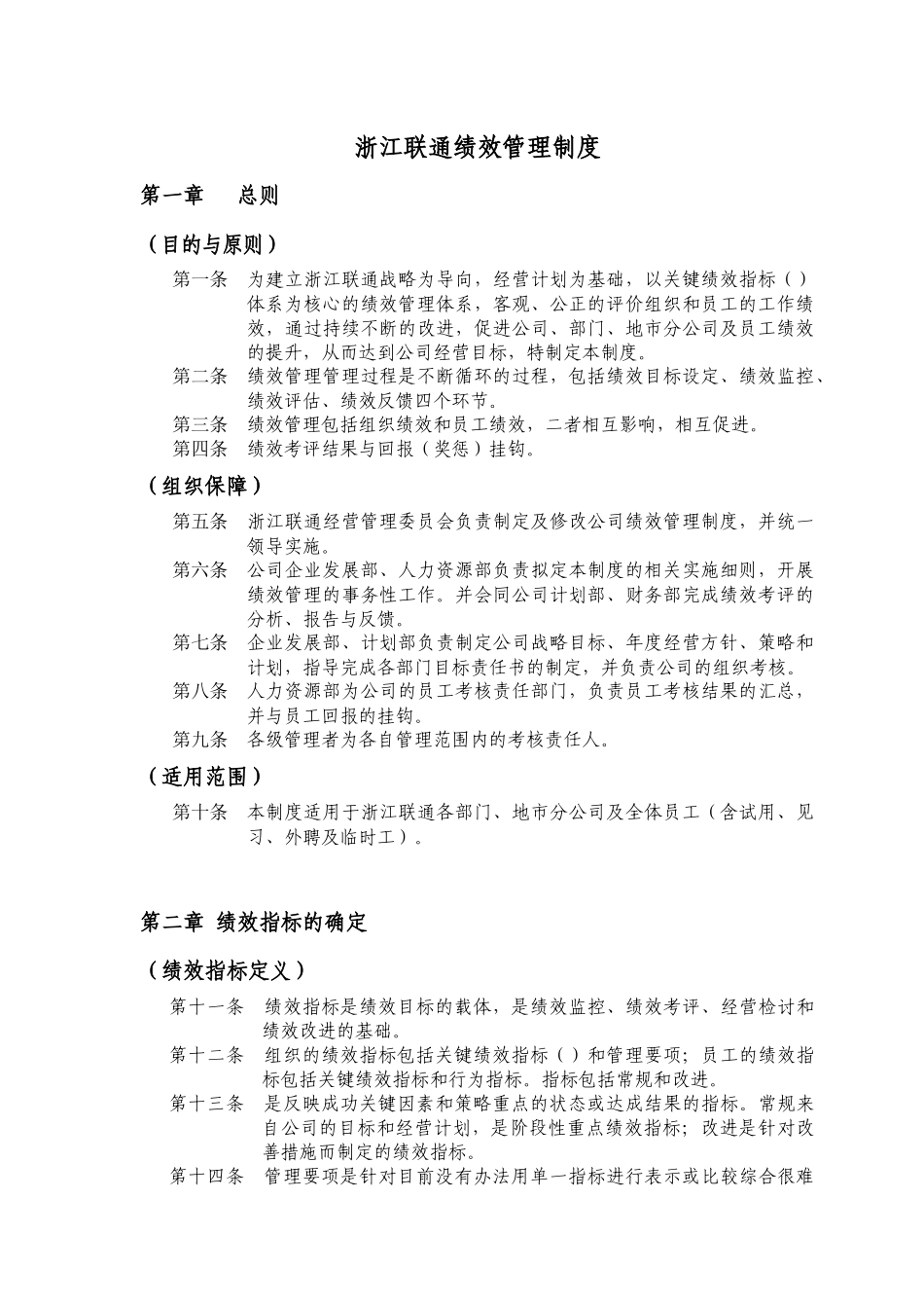 浙江联通绩效管理制度_第1页