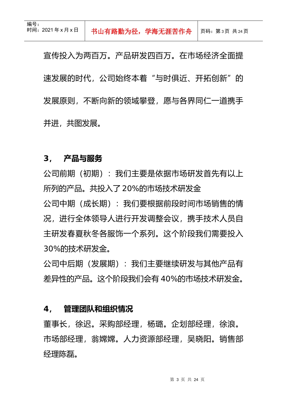 温州卡哇伊服饰有限公司商业计划书--124377939_第3页