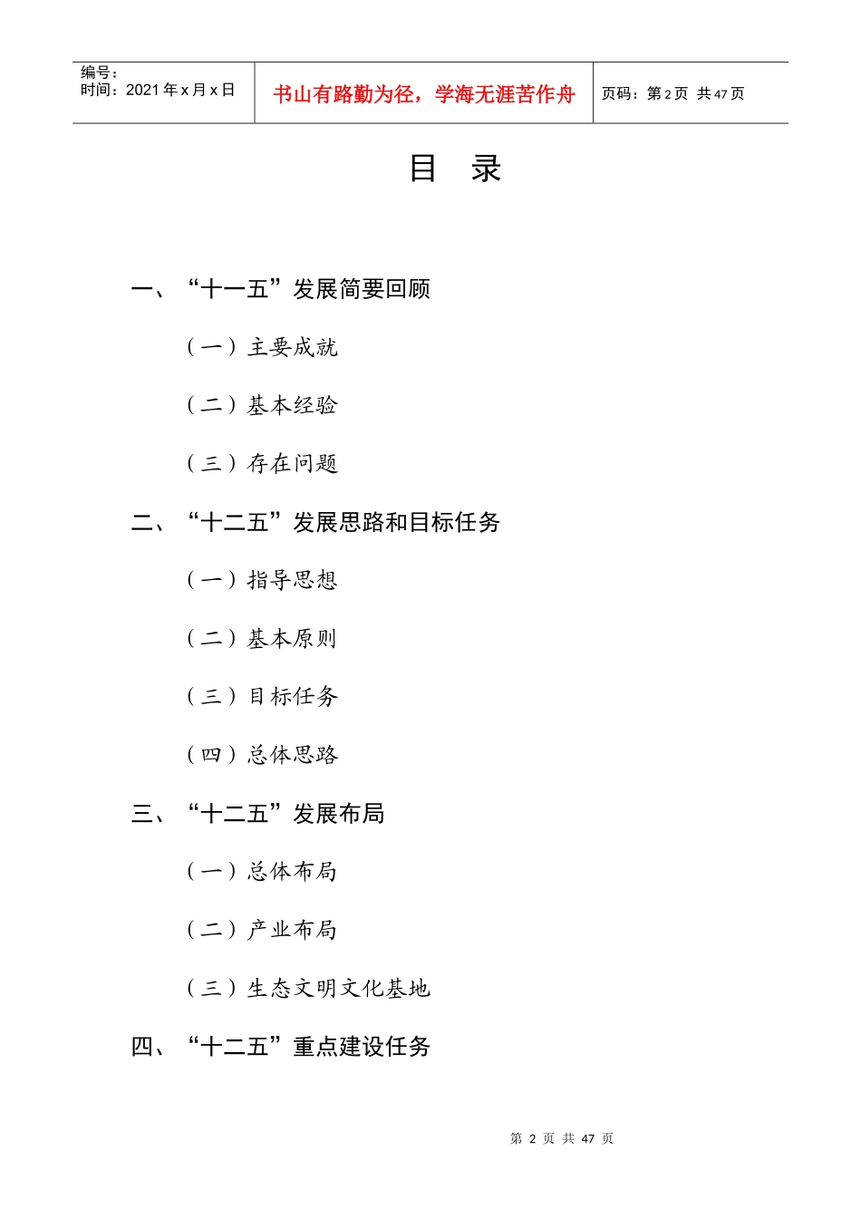 济宁市林业发展“十二五”规划_第2页